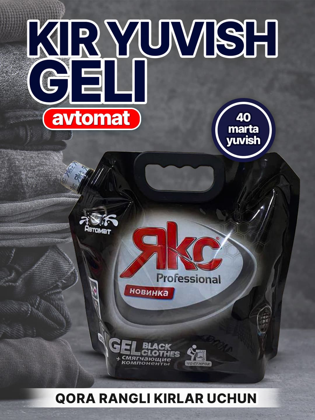 Жидкий Порошок ЯКС-2л Автомат (BLACK)