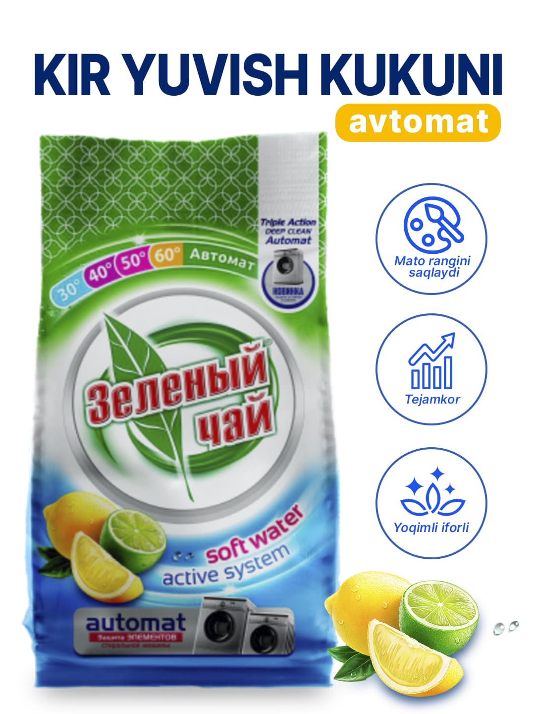 Стиральный порошок Зелёный Чай 1,5 кг Автомат Лимон