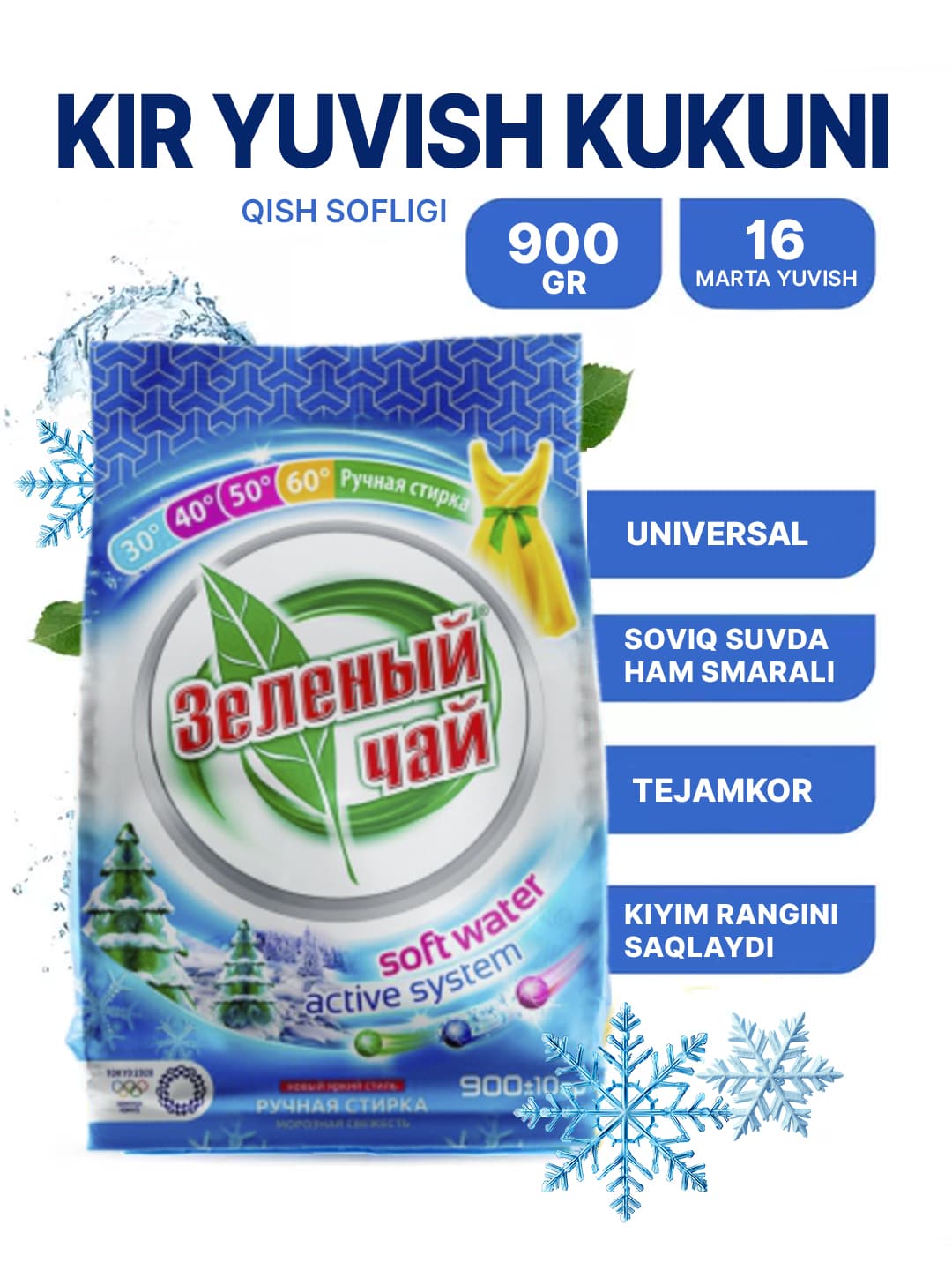 С.пор З/Ч-900гр Ручной Морозный