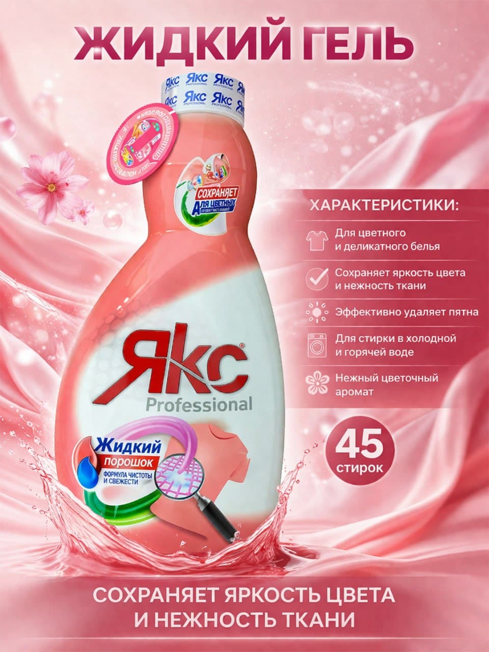 Жидкий Порошок ЯКС 1л Автомат (COLOR)