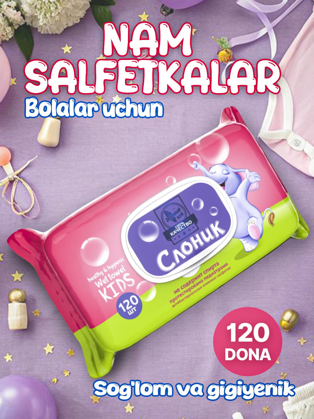 Влажные салфетки Зелёный Чай Слоник (Бордовый) 120 шт